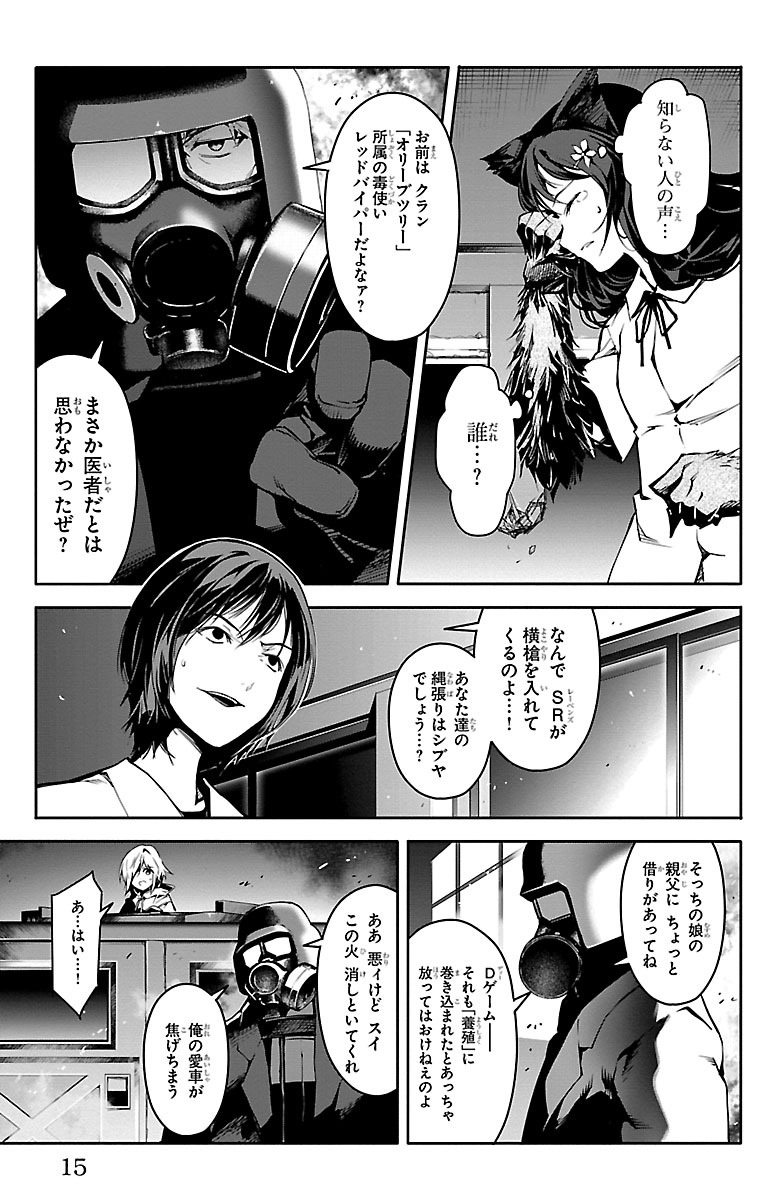 Darwin's Game - Chapter 33 - Page 11