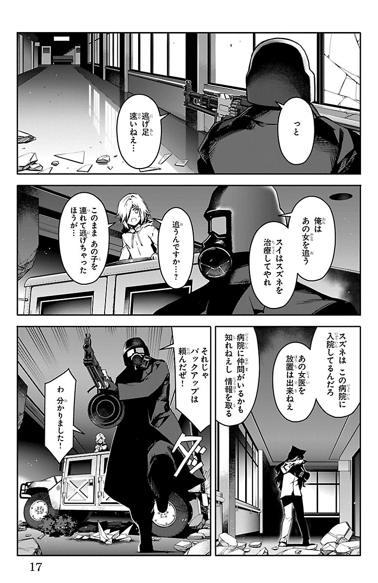 Darwin's Game - Chapter 33 - Page 13