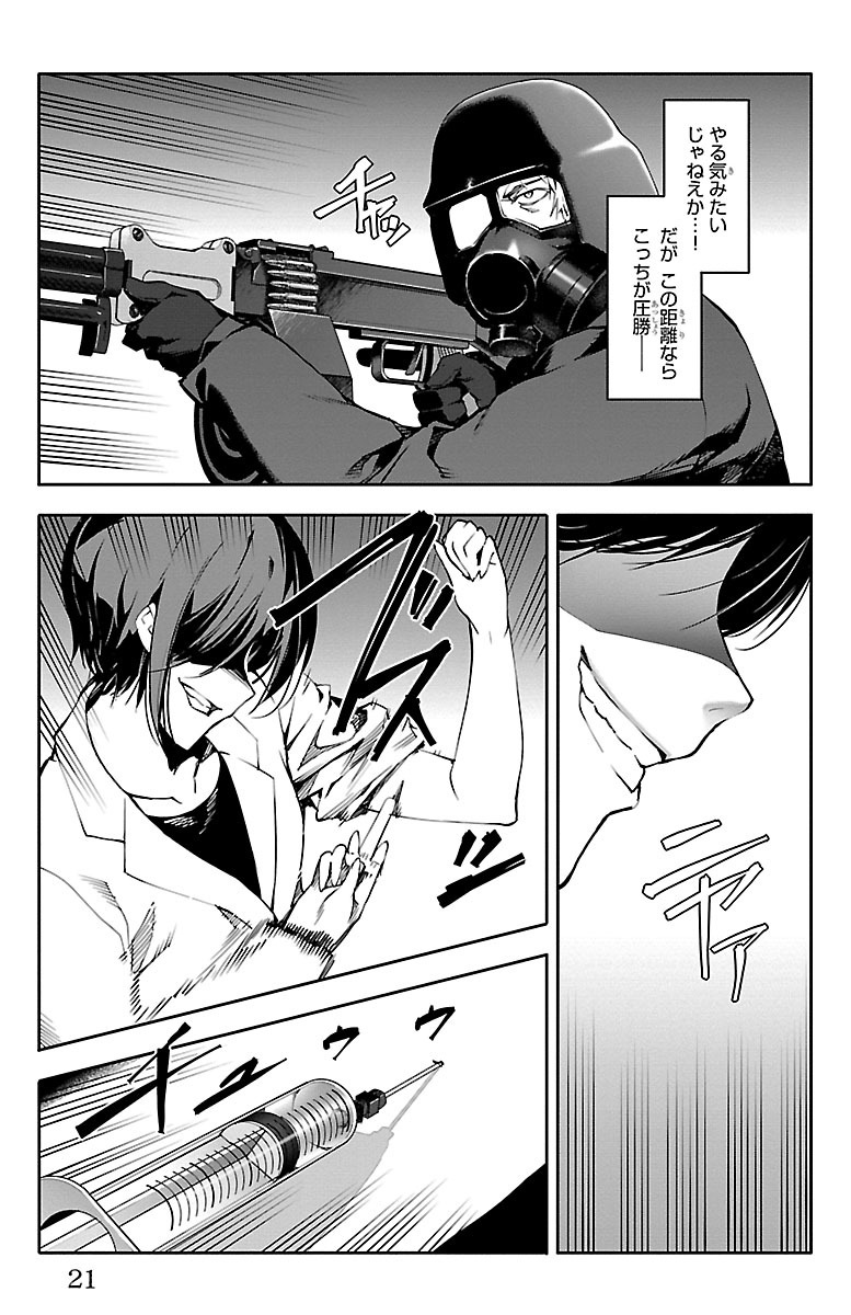 Darwin's Game - Chapter 33 - Page 17