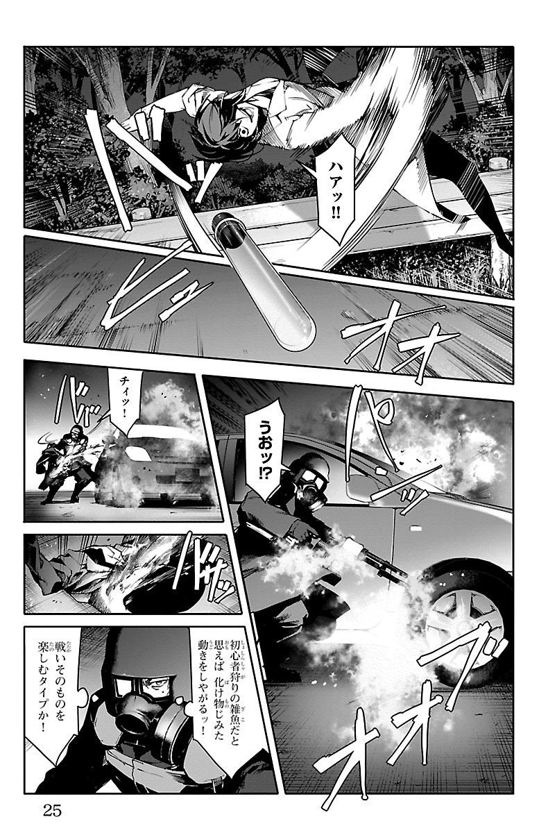 Darwin's Game - Chapter 33 - Page 21