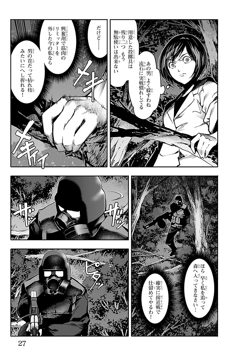 Darwin's Game - Chapter 33 - Page 23