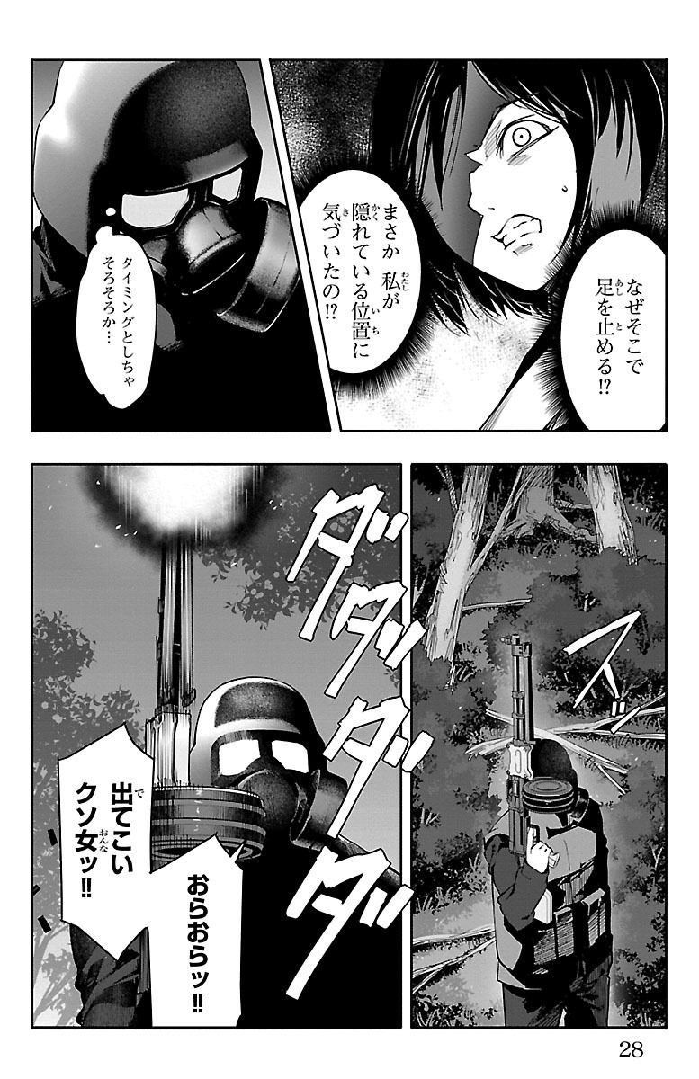 Darwin's Game - Chapter 33 - Page 24