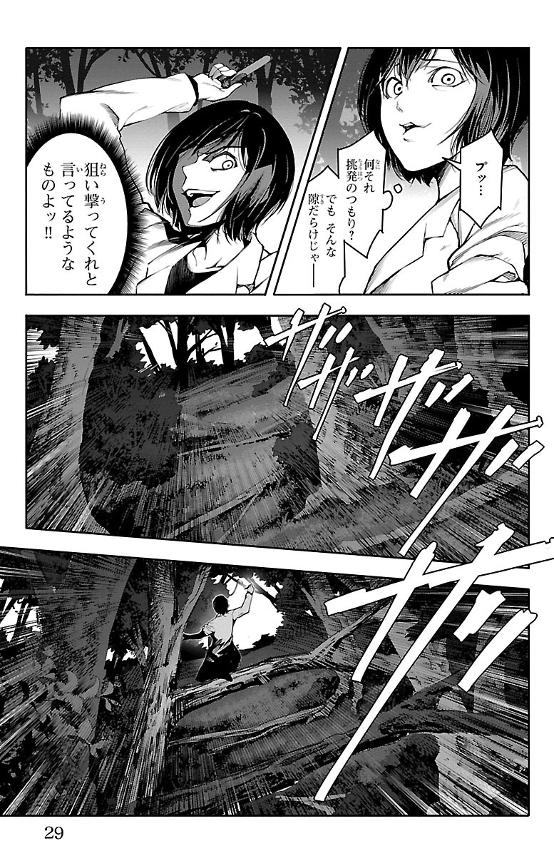 Darwin's Game - Chapter 33 - Page 25