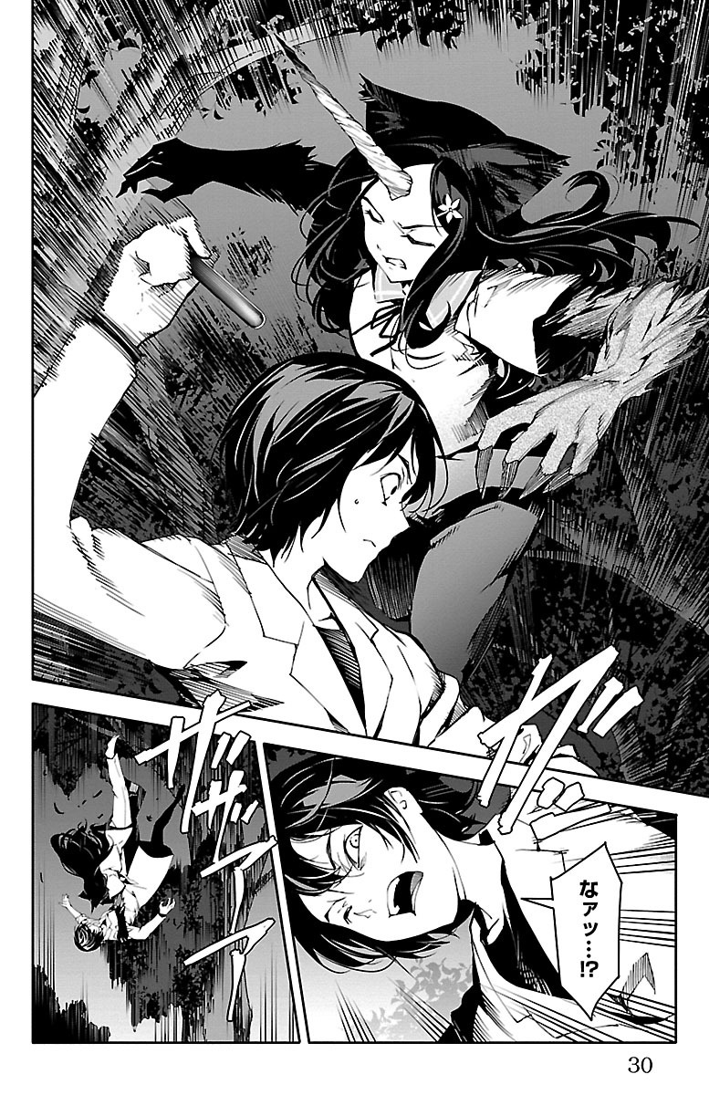 Darwin's Game - Chapter 33 - Page 26