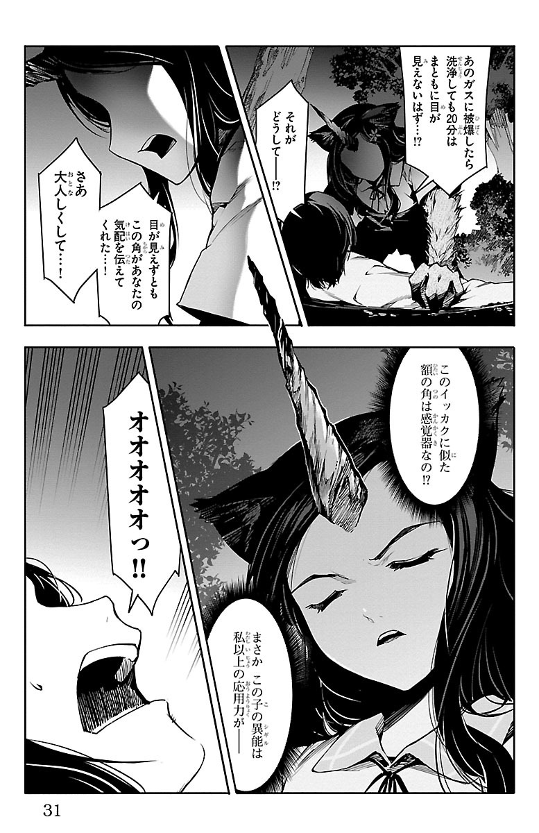 Darwin's Game - Chapter 33 - Page 27