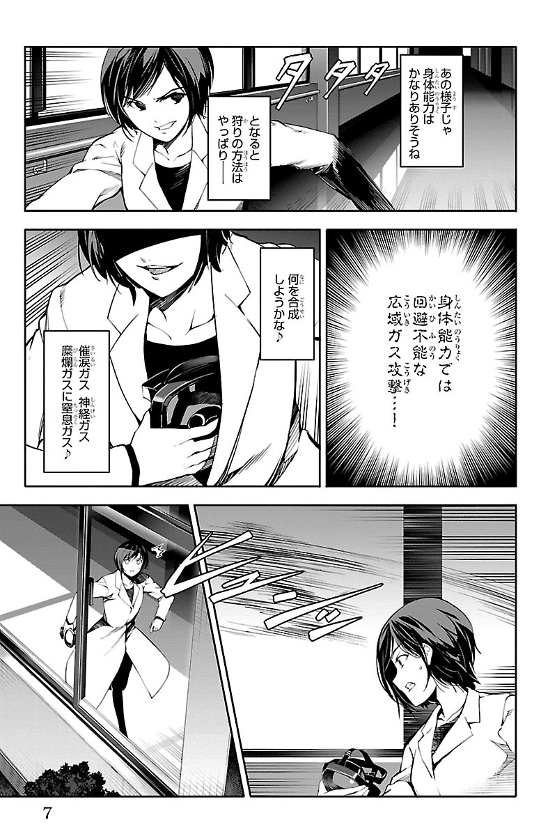 Darwin's Game - Chapter 33 - Page 3