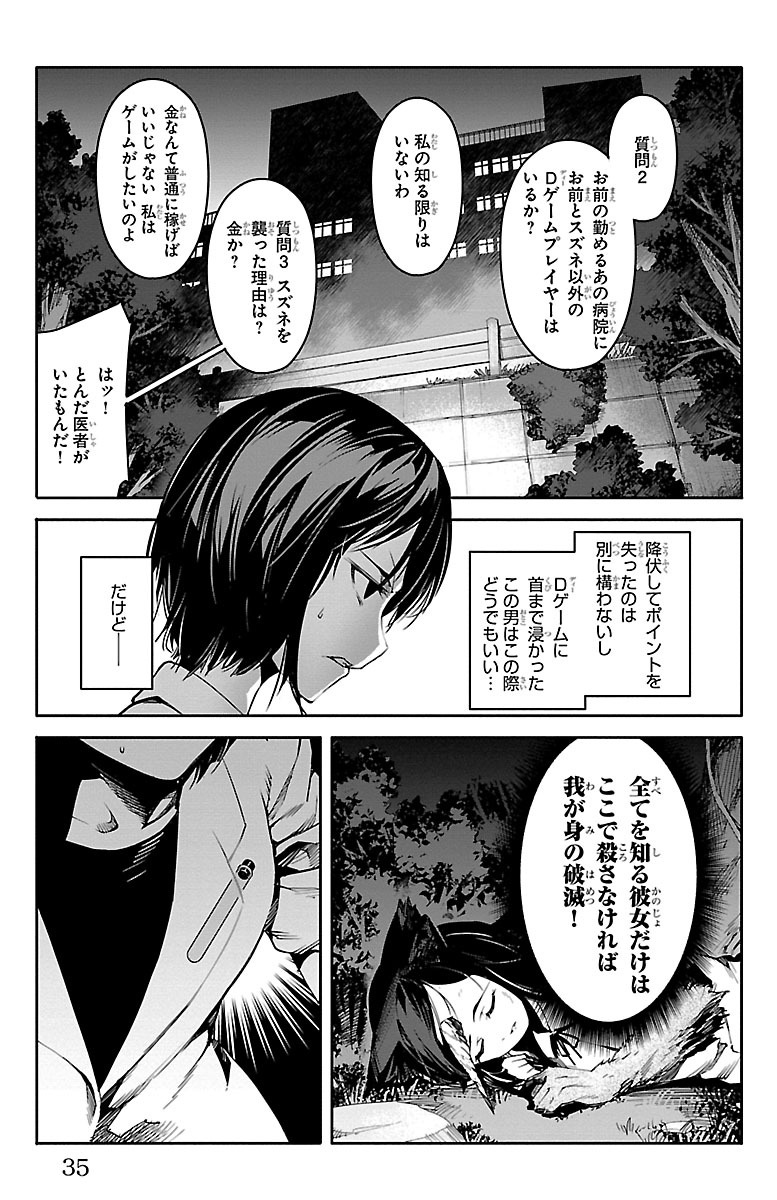 Darwin's Game - Chapter 33 - Page 31