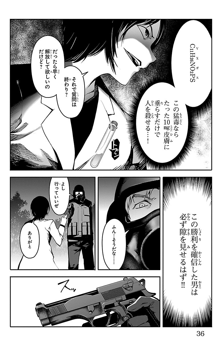 Darwin's Game - Chapter 33 - Page 32