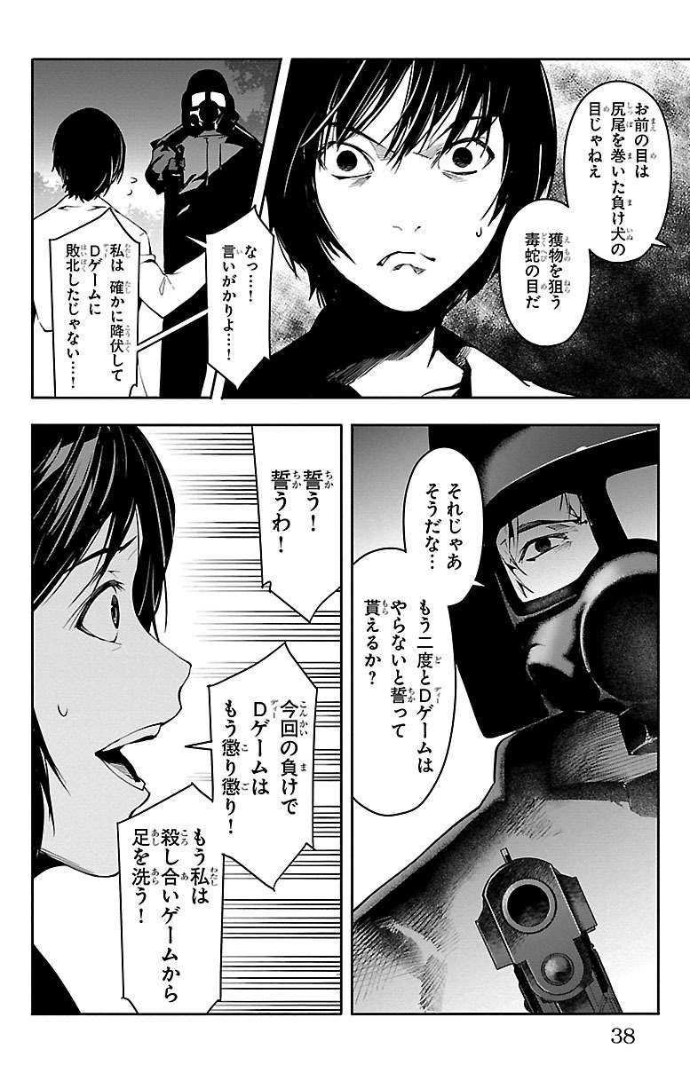 Darwin's Game - Chapter 33 - Page 34