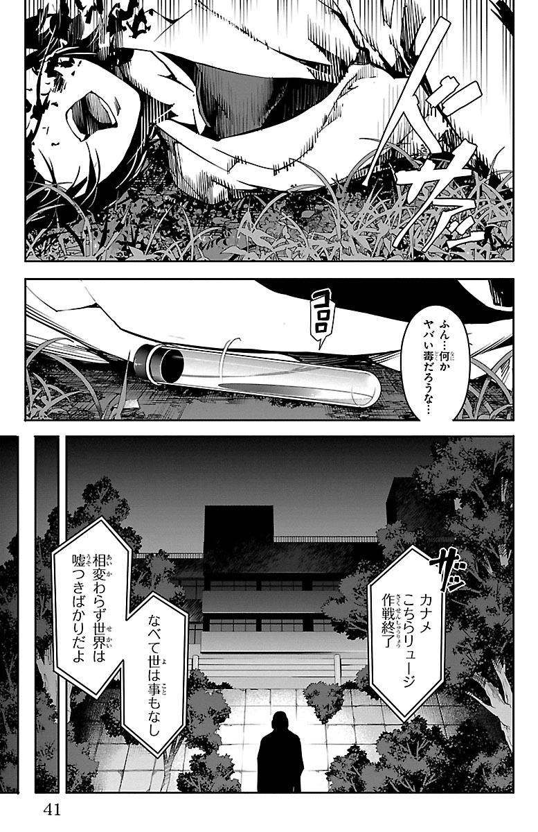 Darwin's Game - Chapter 33 - Page 37