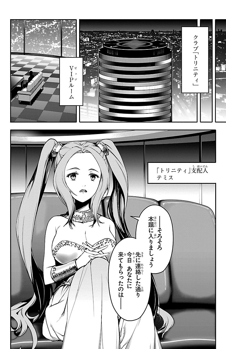 Darwin's Game - Chapter 33 - Page 38