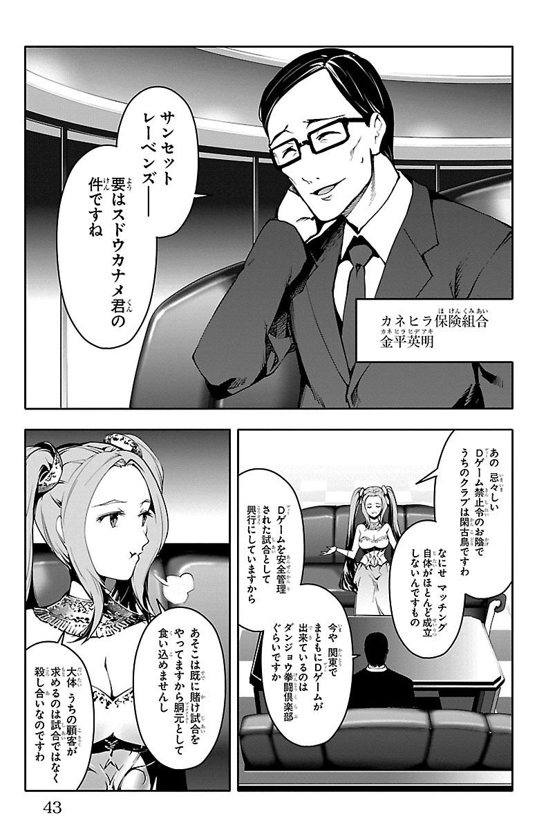 Darwin's Game - Chapter 33 - Page 39