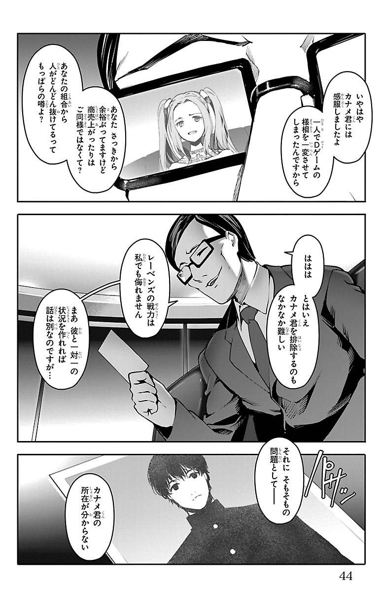 Darwin's Game - Chapter 33 - Page 40