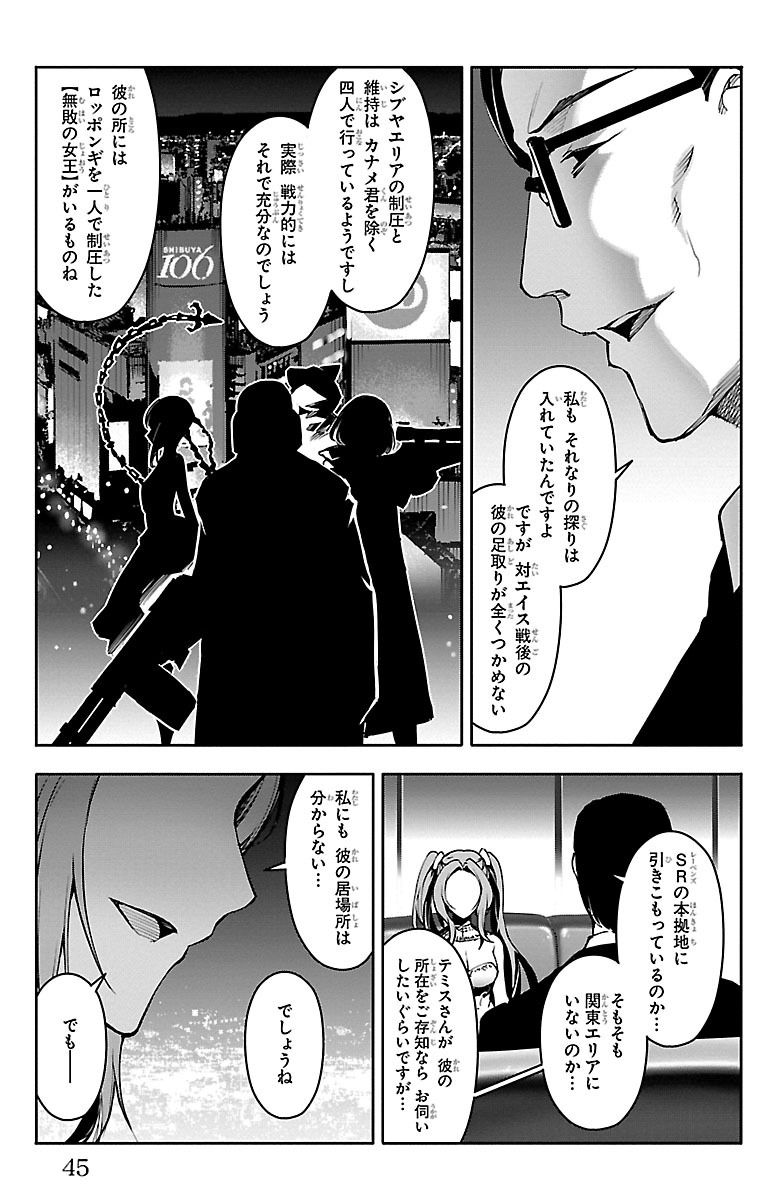 Darwin's Game - Chapter 33 - Page 41