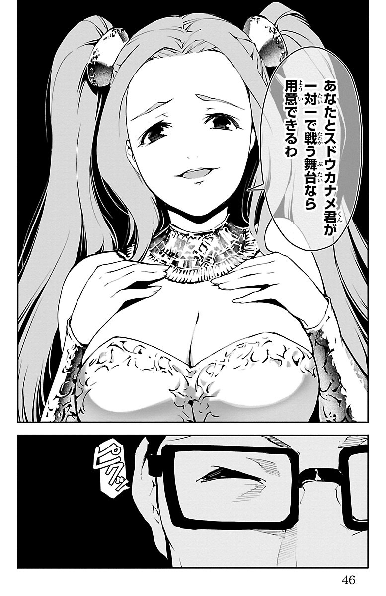 Darwin's Game - Chapter 33 - Page 42