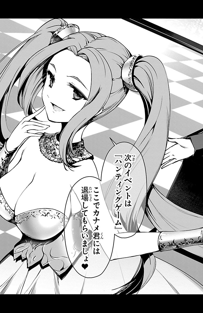 Darwin's Game - Chapter 33 - Page 45