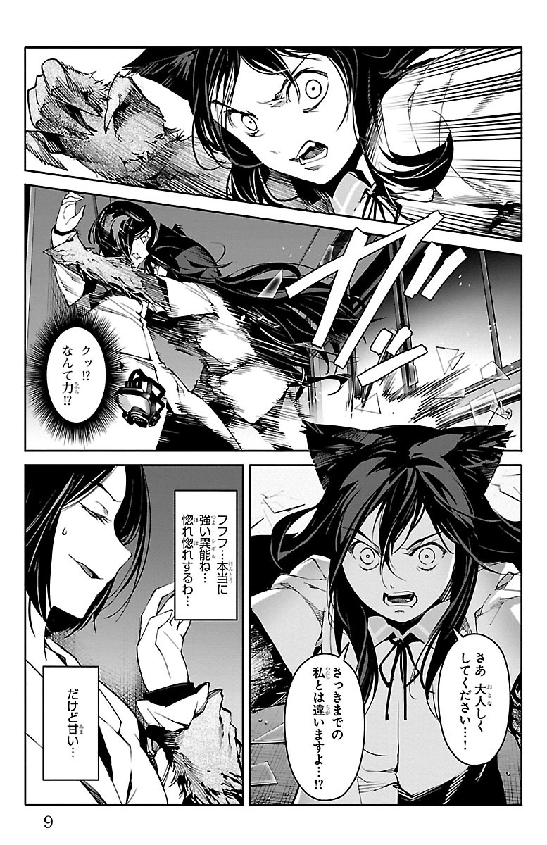 Darwin's Game - Chapter 33 - Page 5