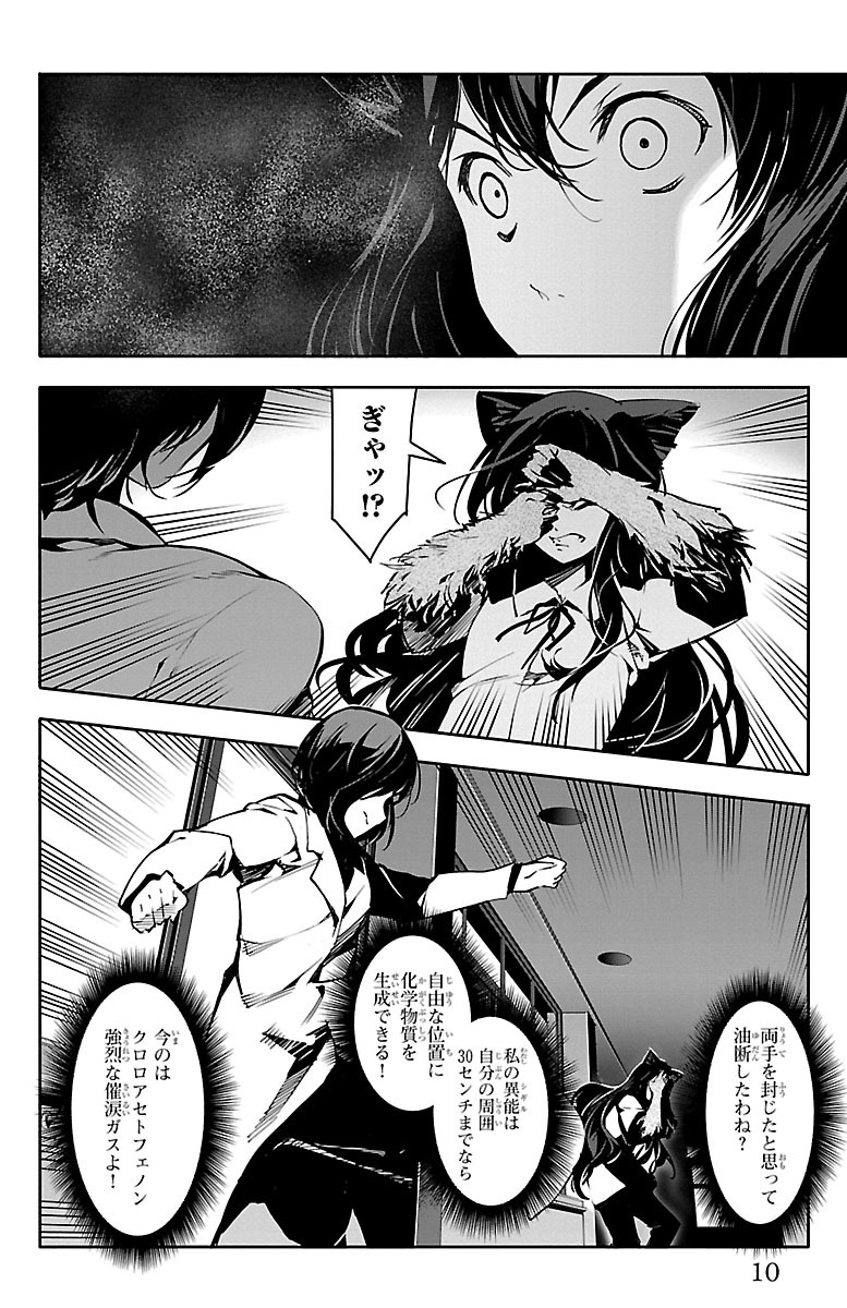 Darwin's Game - Chapter 33 - Page 6