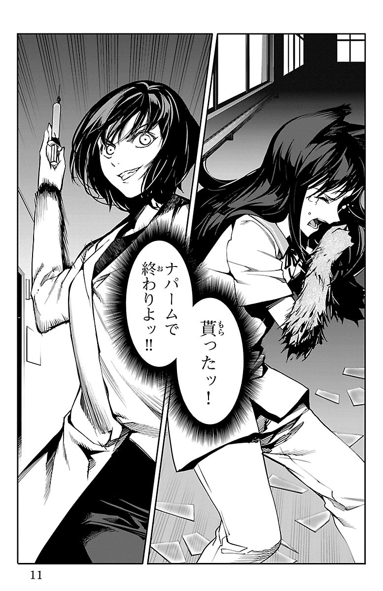 Darwin's Game - Chapter 33 - Page 7