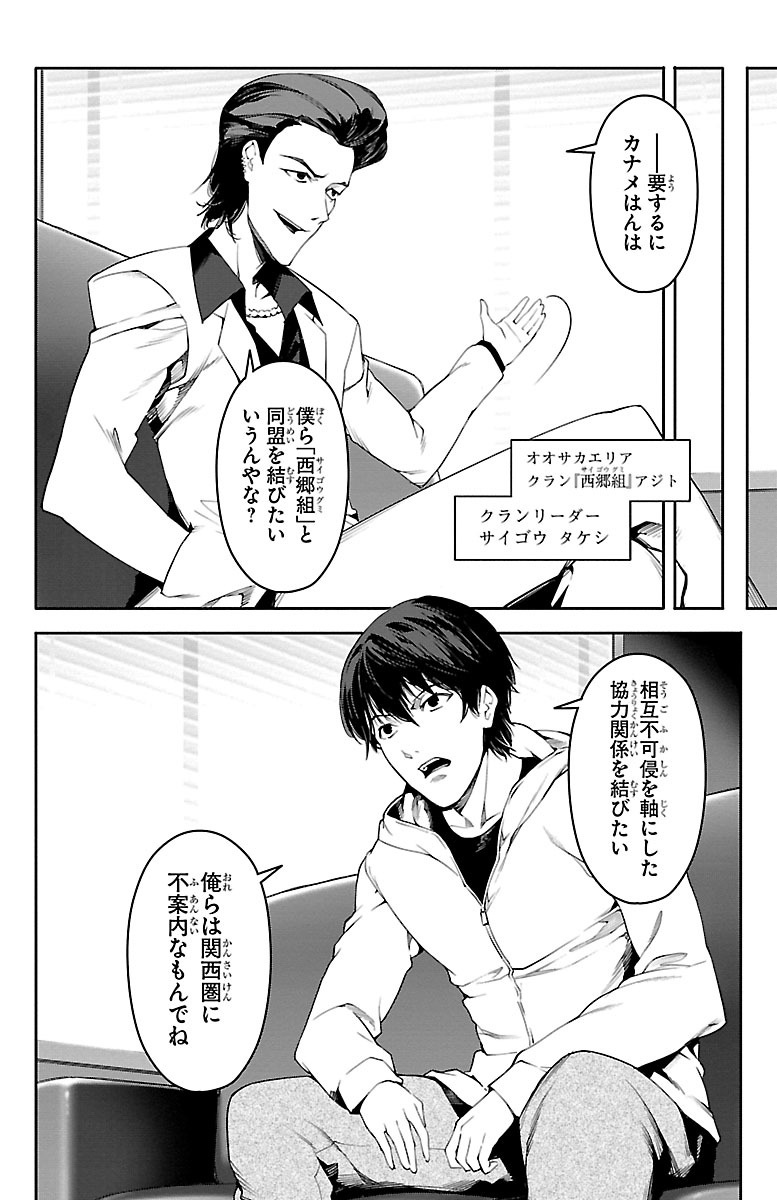 Darwin's Game - Chapter 34 - Page 9