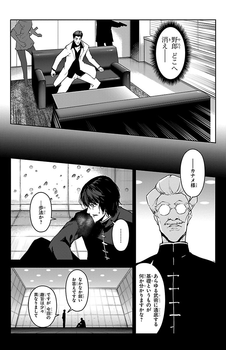 Darwin's Game - Chapter 34 - Page 12