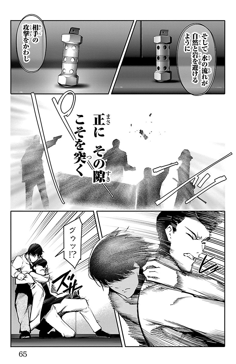 Darwin's Game - Chapter 34 - Page 14