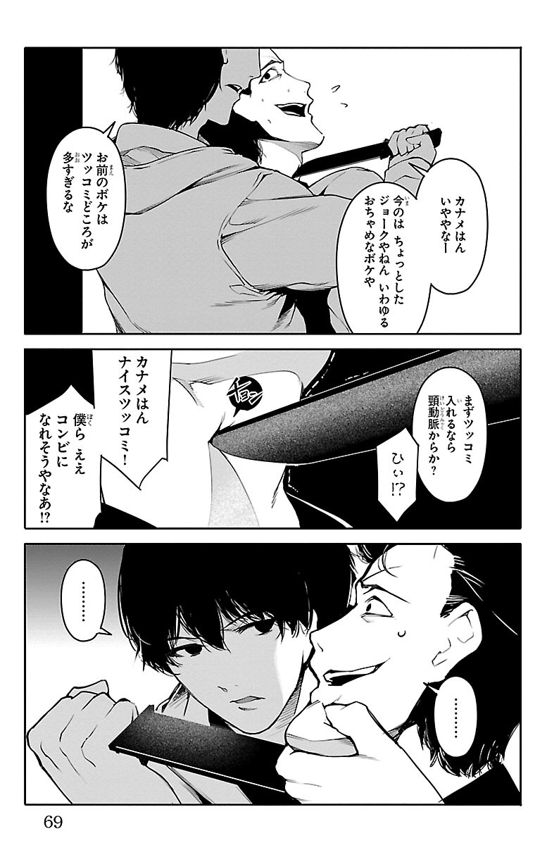 Darwin's Game - Chapter 34 - Page 18