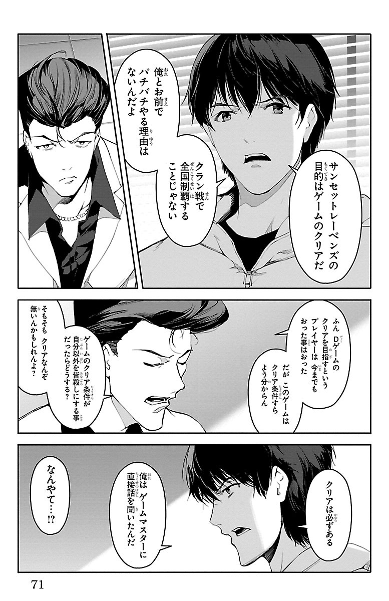 Darwin's Game - Chapter 34 - Page 20