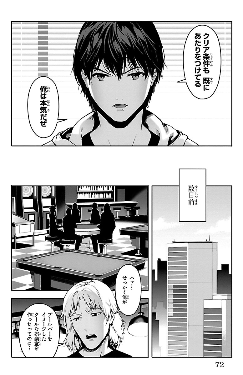 Darwin's Game - Chapter 34 - Page 21