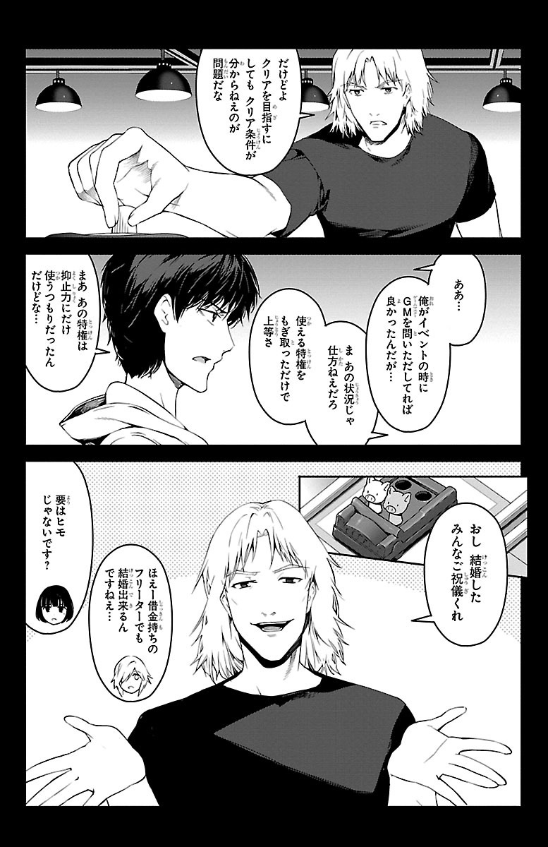 Darwin's Game - Chapter 34 - Page 26