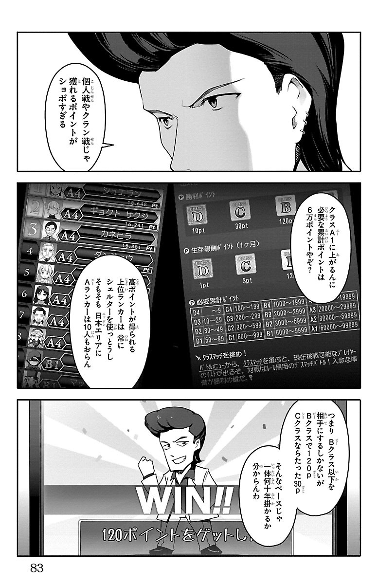 Darwin's Game - Chapter 34 - Page 32