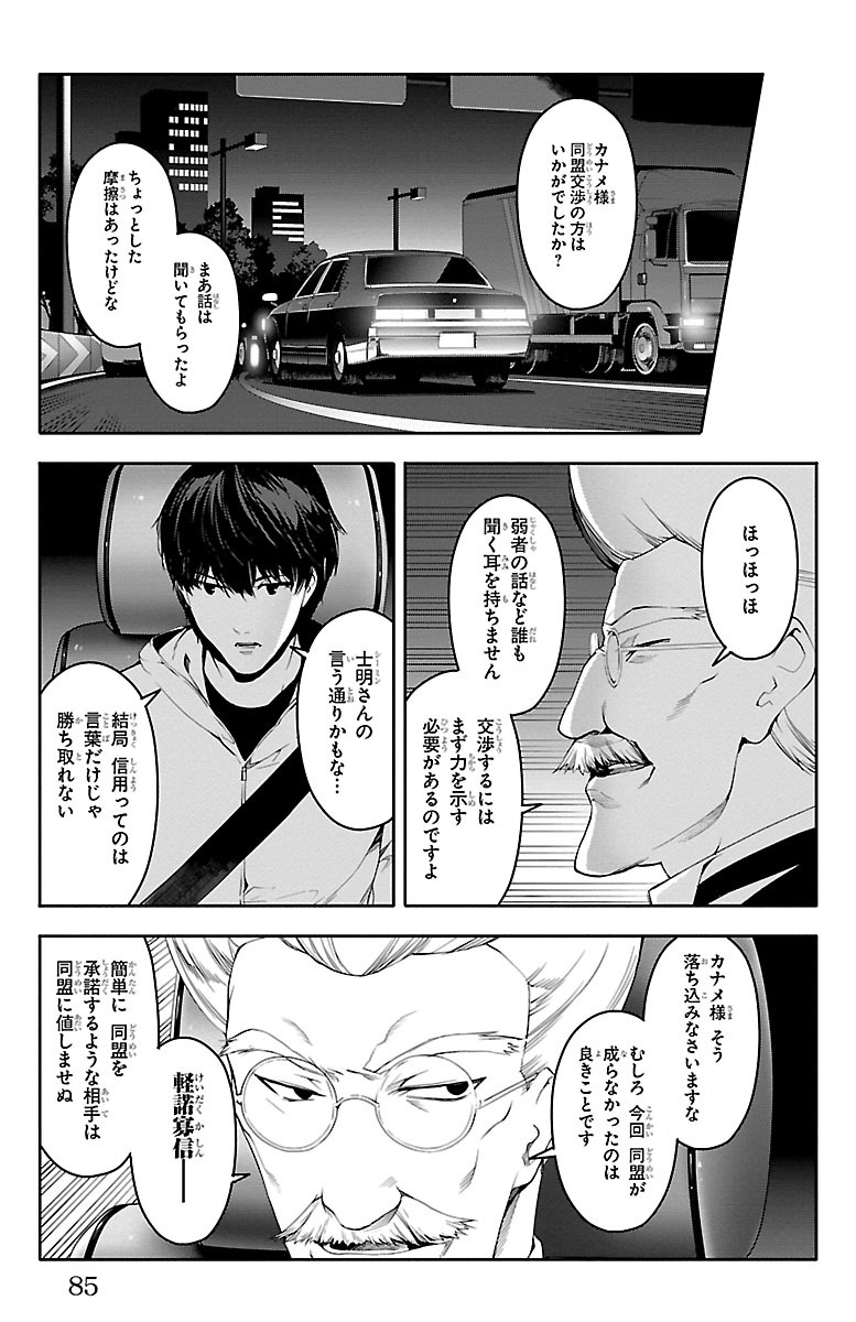 Darwin's Game - Chapter 34 - Page 34