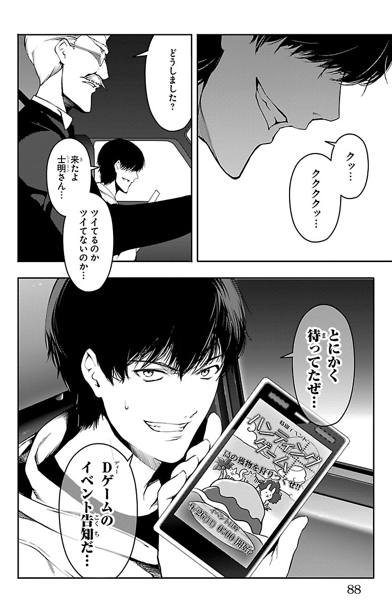 Darwin's Game - Chapter 34 - Page 37