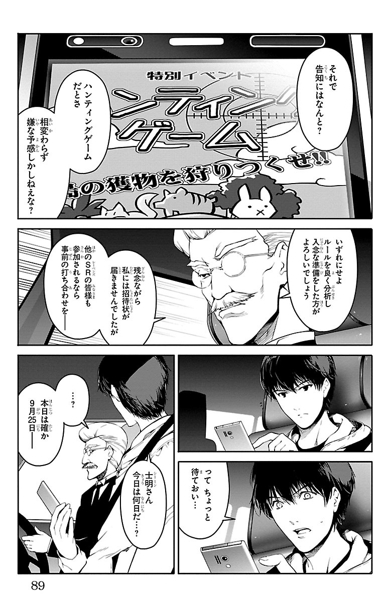 Darwin's Game - Chapter 34 - Page 38