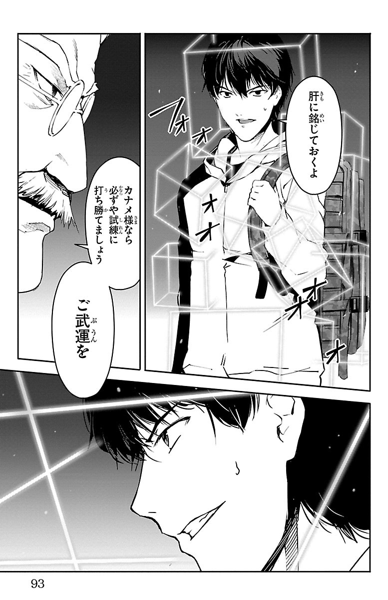 Darwin's Game - Chapter 34 - Page 42