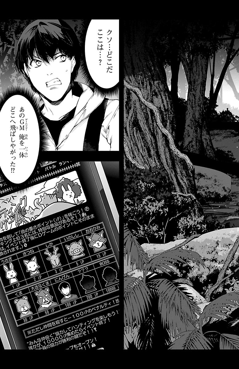 Darwin's Game - Chapter 34 - Page 44