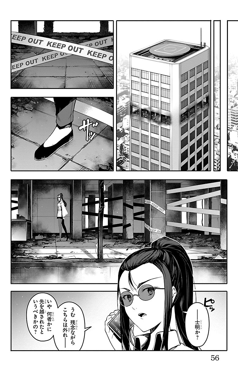 Darwin's Game - Chapter 34 - Page 5