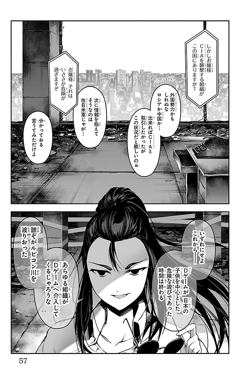 Darwin's Game - Chapter 34 - Page 6