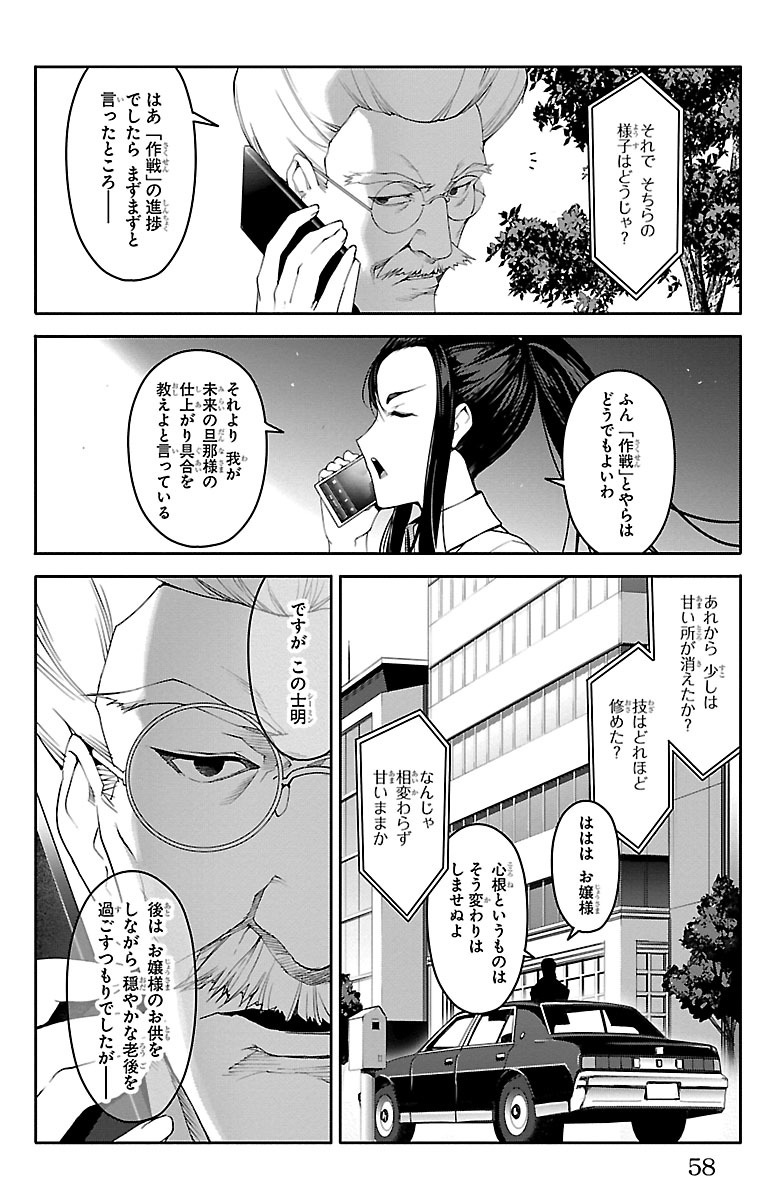 Darwin's Game - Chapter 34 - Page 7