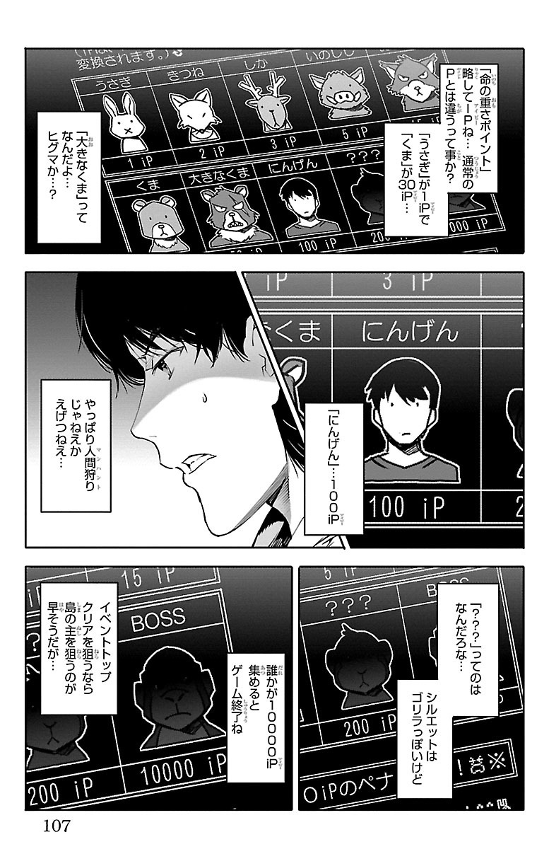 Darwin's Game - Chapter 35 - Page 11