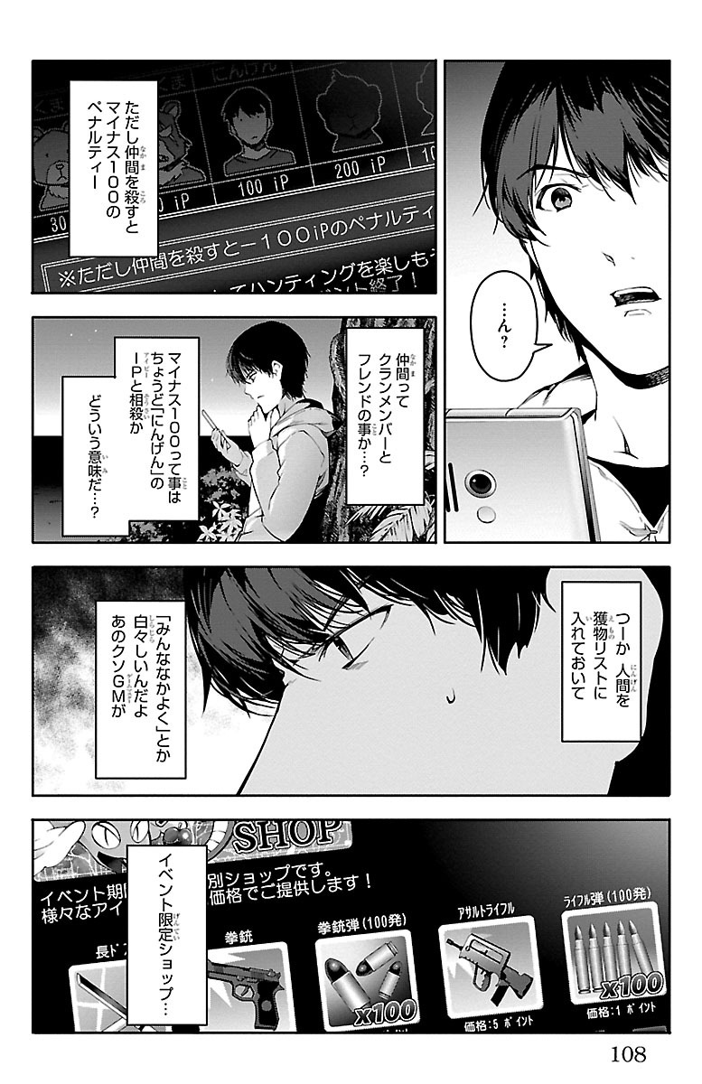 Darwin's Game - Chapter 35 - Page 12