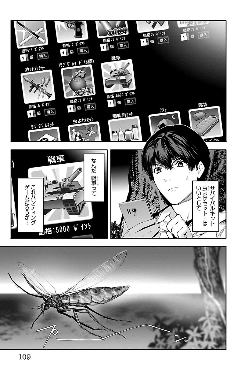 Darwin's Game - Chapter 35 - Page 13