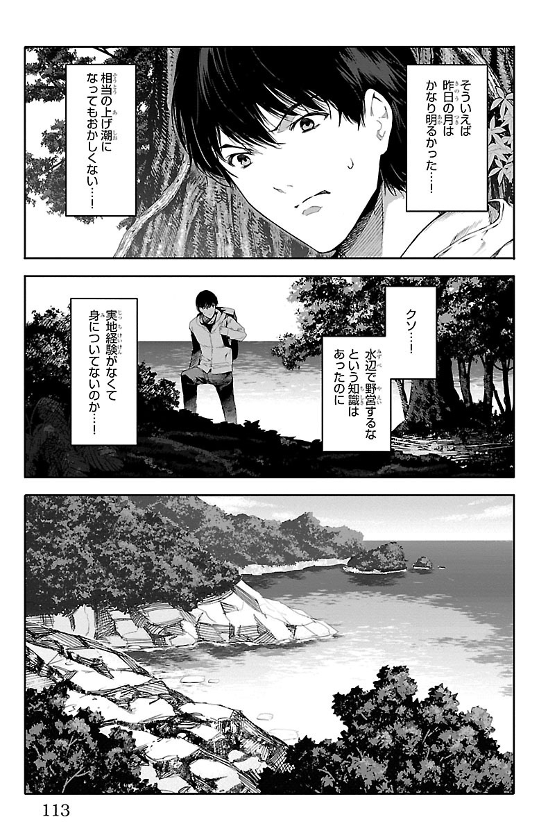 Darwin's Game - Chapter 35 - Page 17