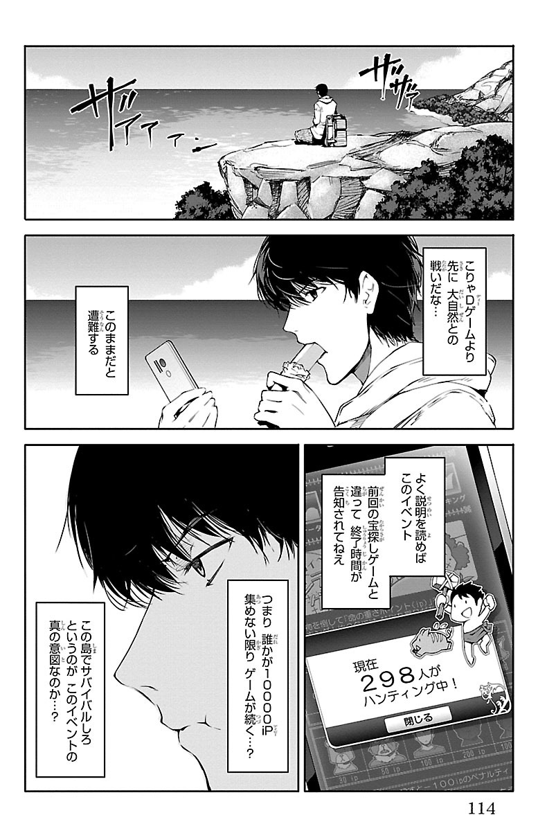 Darwin's Game - Chapter 35 - Page 18