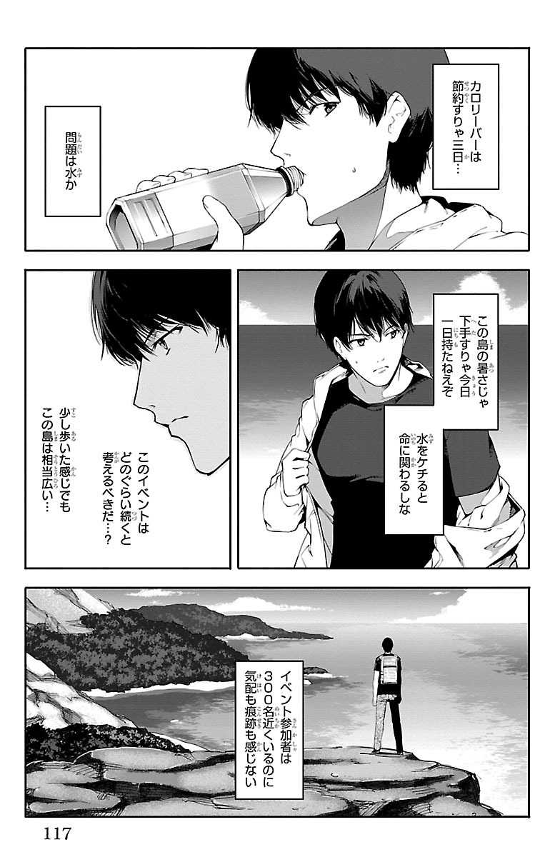 Darwin's Game - Chapter 35 - Page 21