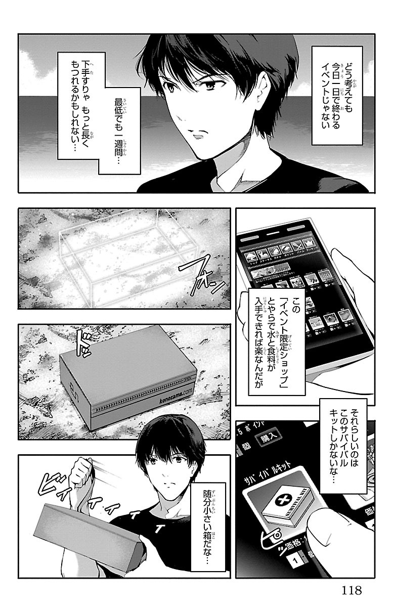 Darwin's Game - Chapter 35 - Page 22