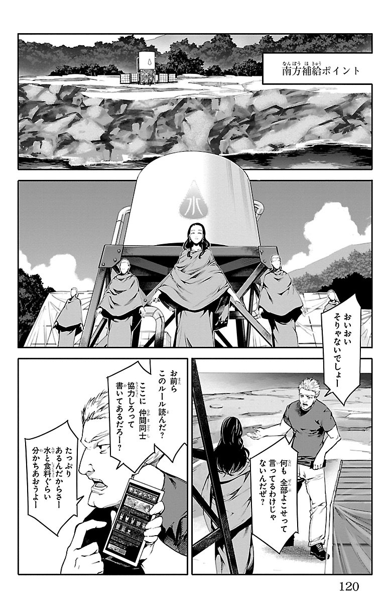 Darwin's Game - Chapter 35 - Page 24