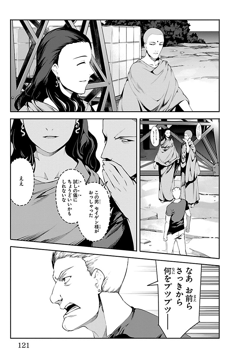 Darwin's Game - Chapter 35 - Page 25