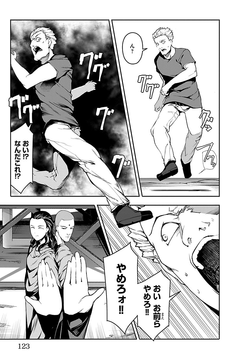 Darwin's Game - Chapter 35 - Page 27