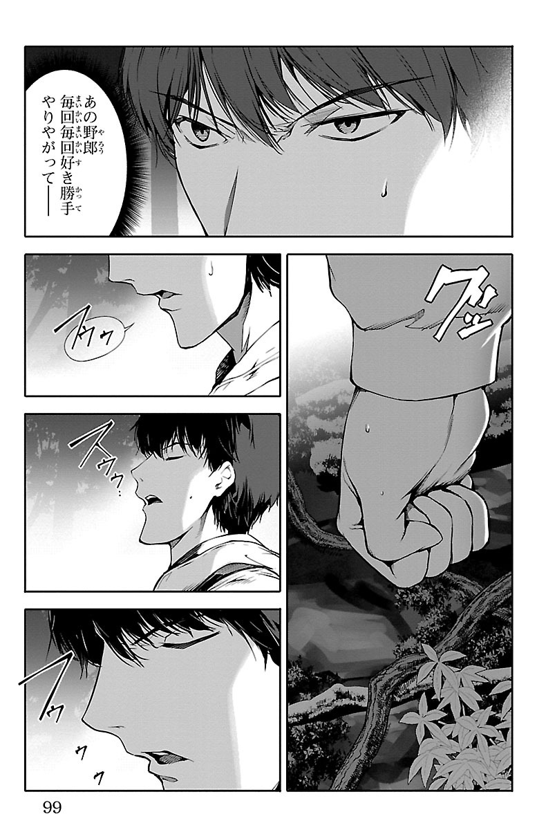 Darwin's Game - Chapter 35 - Page 3